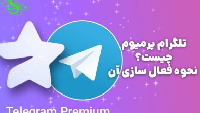 تلگرام-پرمیوم-چیست؟-نحوه-فعال-سازی-آن