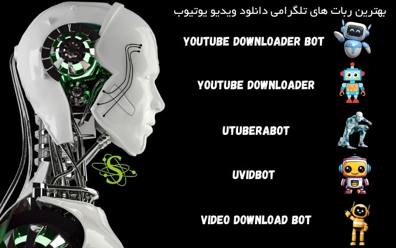 دانلود رایگان از یوتیوب با استفاده از ربات تلگرام