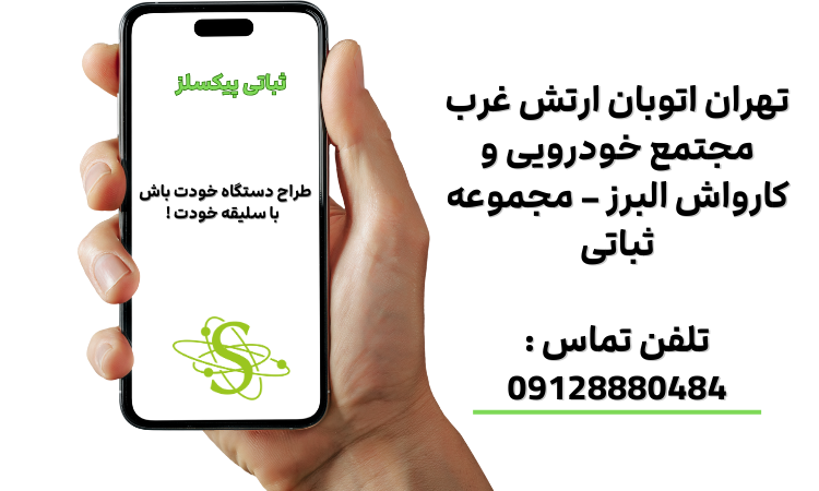 ثباتی پیکسلز